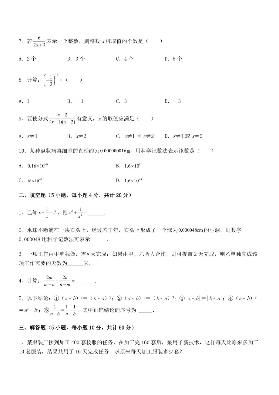 2022中考特训：浙教版初中数学七年级下册第五章分式专题练习试题(含详解).docx_第2页