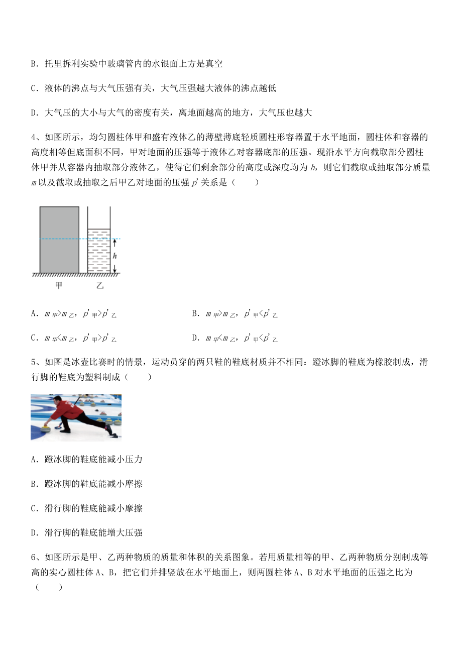 2021-2022学年人教版八年级物理下册第九章-压强同步测评试卷(无超纲).docx_第2页