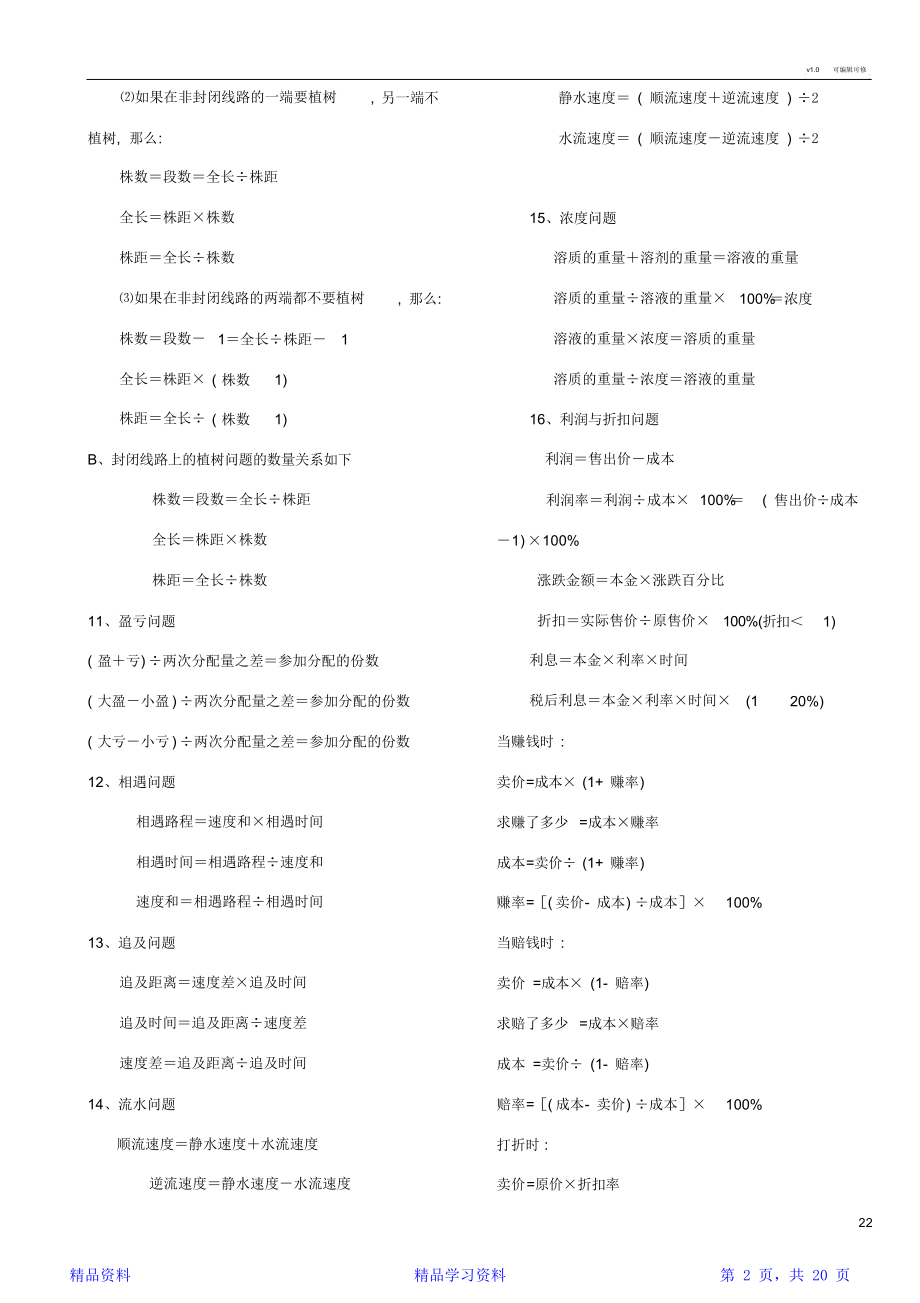 最全面小学数学知识点汇总 (2)(精华版).doc_第2页