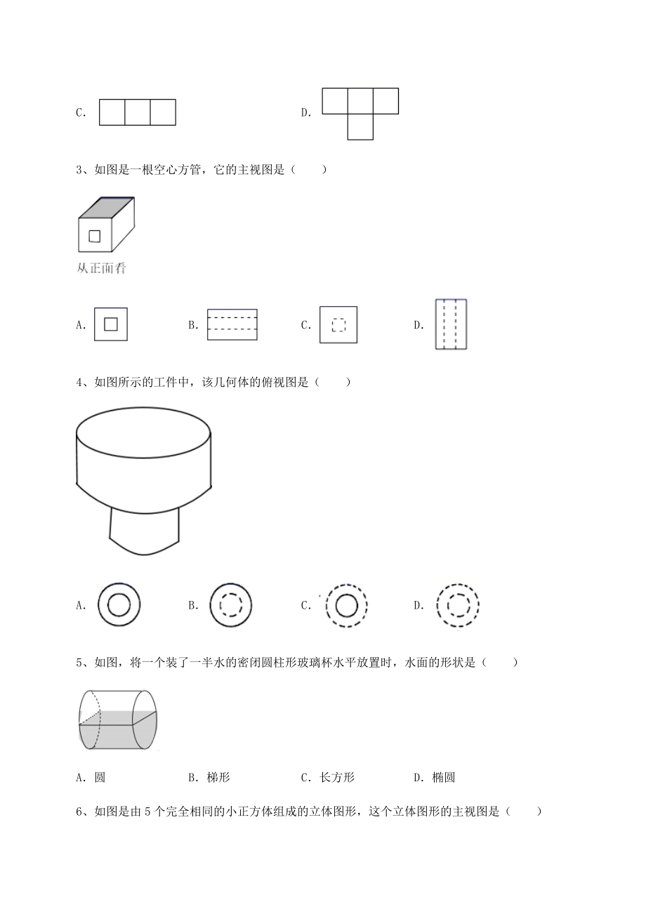 2021-2022学年度强化训练沪科版九年级数学下册第25章投影与视图章节练习试题(含详解).docx_第2页