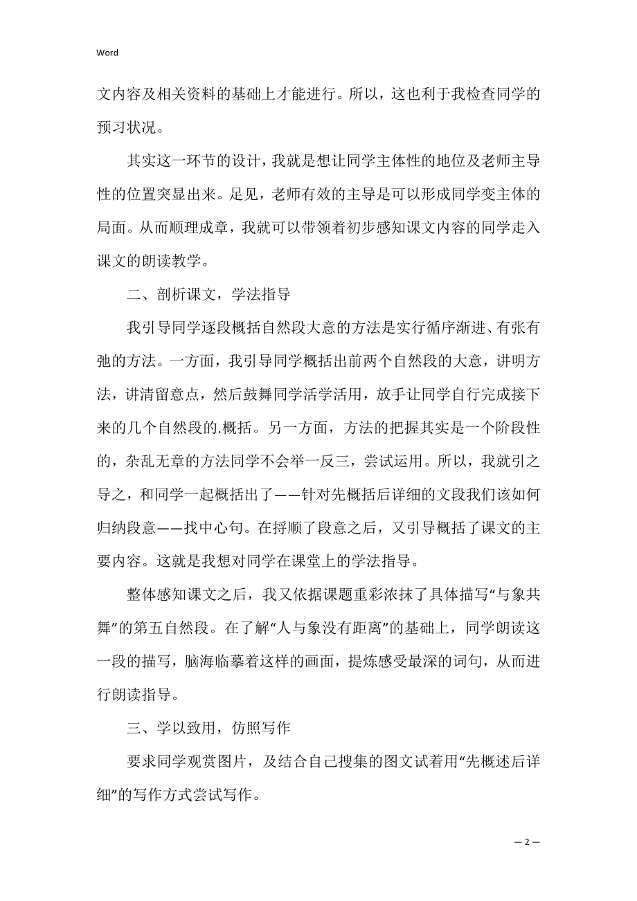 五年级下册《与象共舞》教学反思.docx_第2页