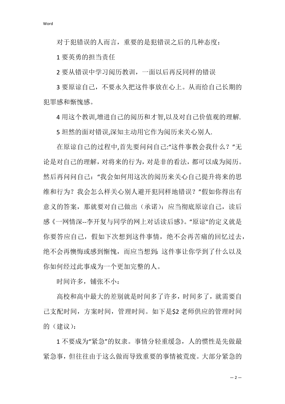 【李开复书哪本好】李开复与学生网上对话读后感范本（精选文档）.docx_第2页