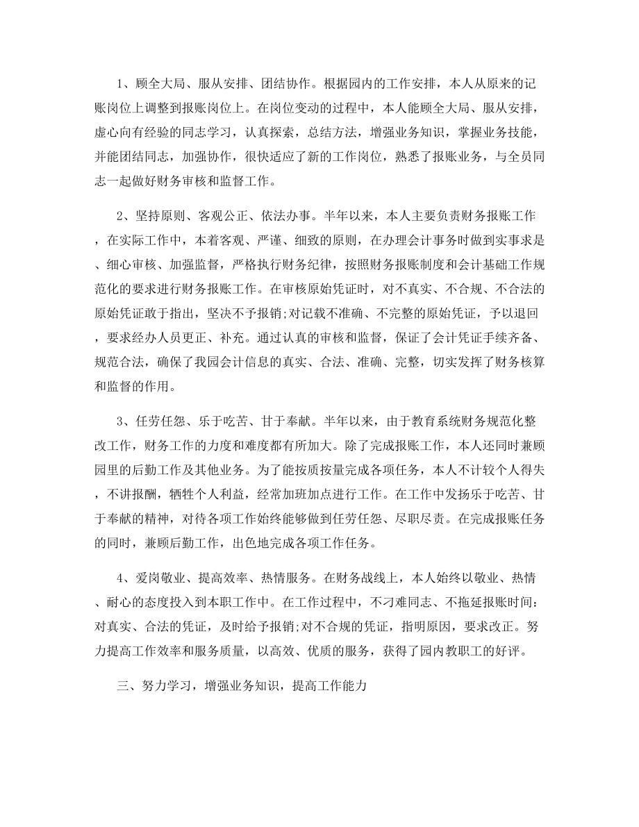 2021单位员工上半年工作总结简短.docx_第2页