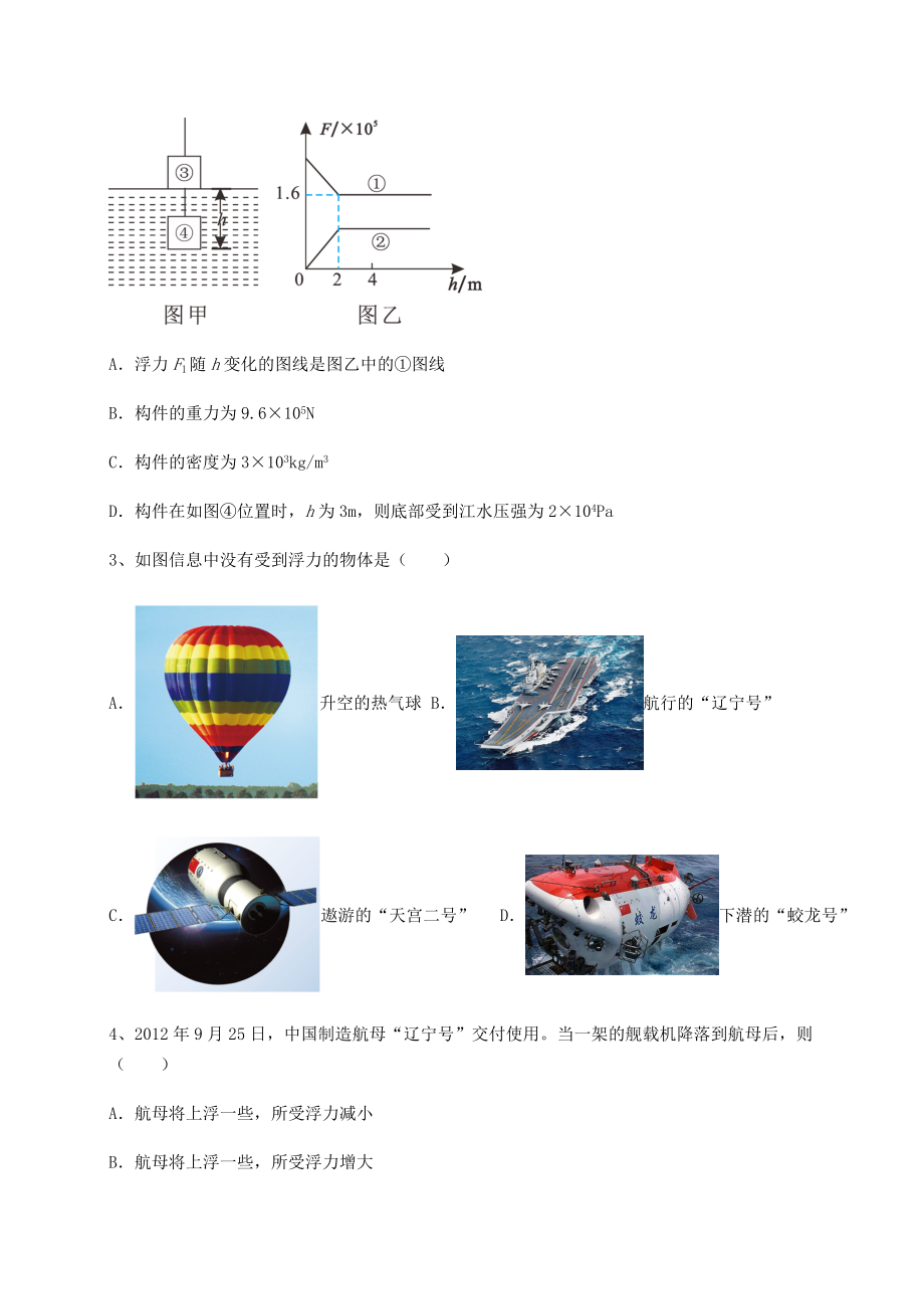 2021-2022学年最新沪科版八年级物理第九章-浮力重点解析试题(含答案及详细解析).docx_第2页