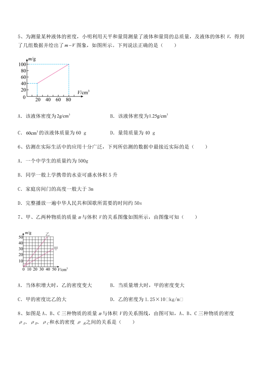 2021-2022学年苏教版八年级物理下册第六章物质的物理属性专项测试试题(含解析).docx_第2页