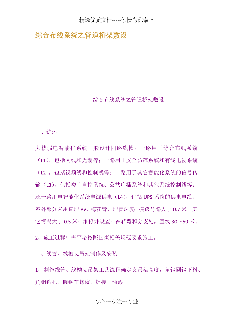 综合布线系统之管道桥架敷设.docx_第1页