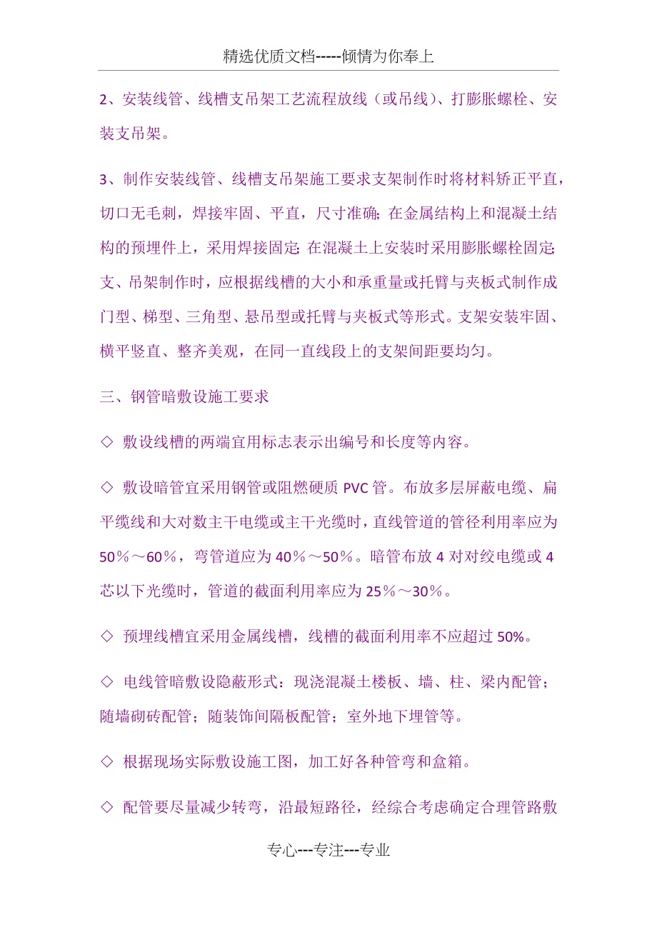 综合布线系统之管道桥架敷设.docx_第2页