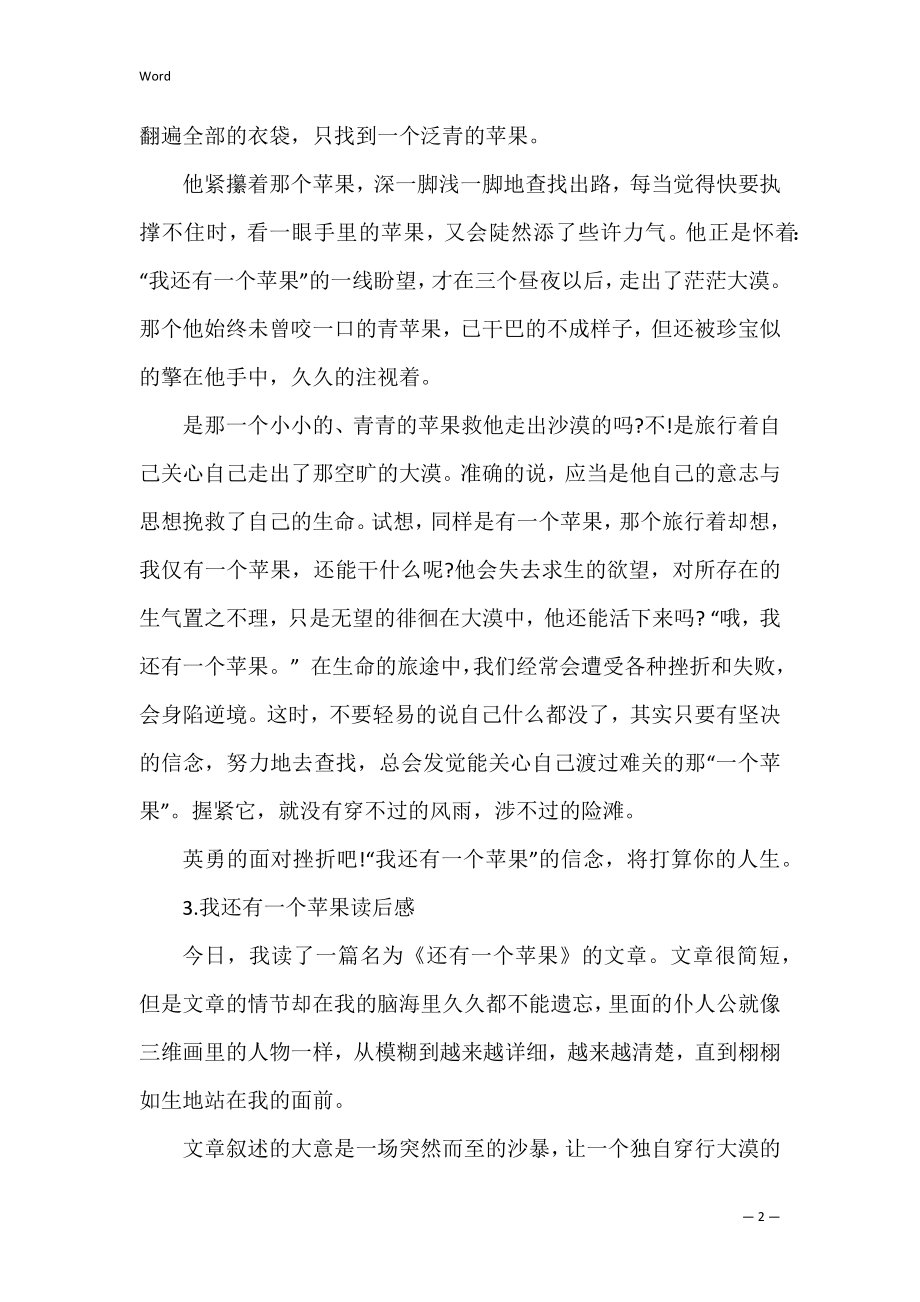 我还有一个苹果读后感3篇（完整）.docx_第2页