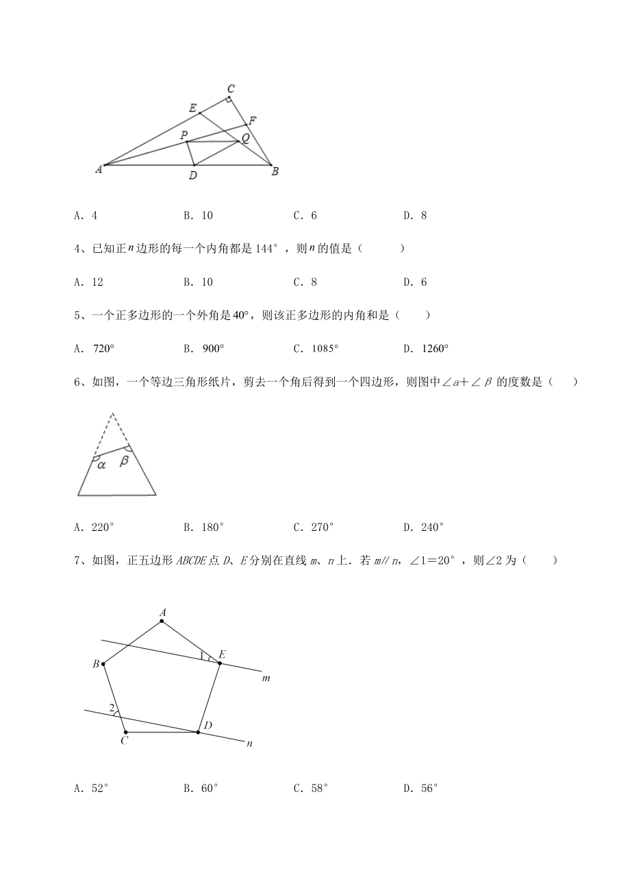 2021-2022学年度北师大版八年级数学下册第六章平行四边形综合练习试题(含答案解析).docx_第2页