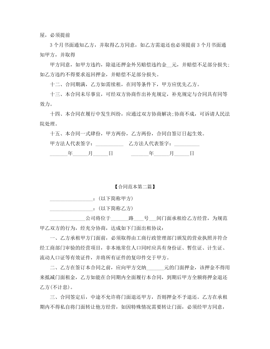 2021年最新商铺租赁出租合同参考(多篇合集).docx_第2页