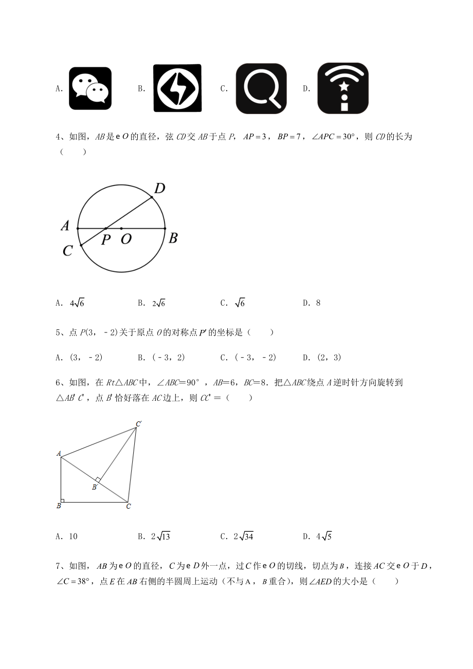 2021-2022学年沪科版九年级数学下册第24章圆综合训练试题(含答案解析).docx_第2页