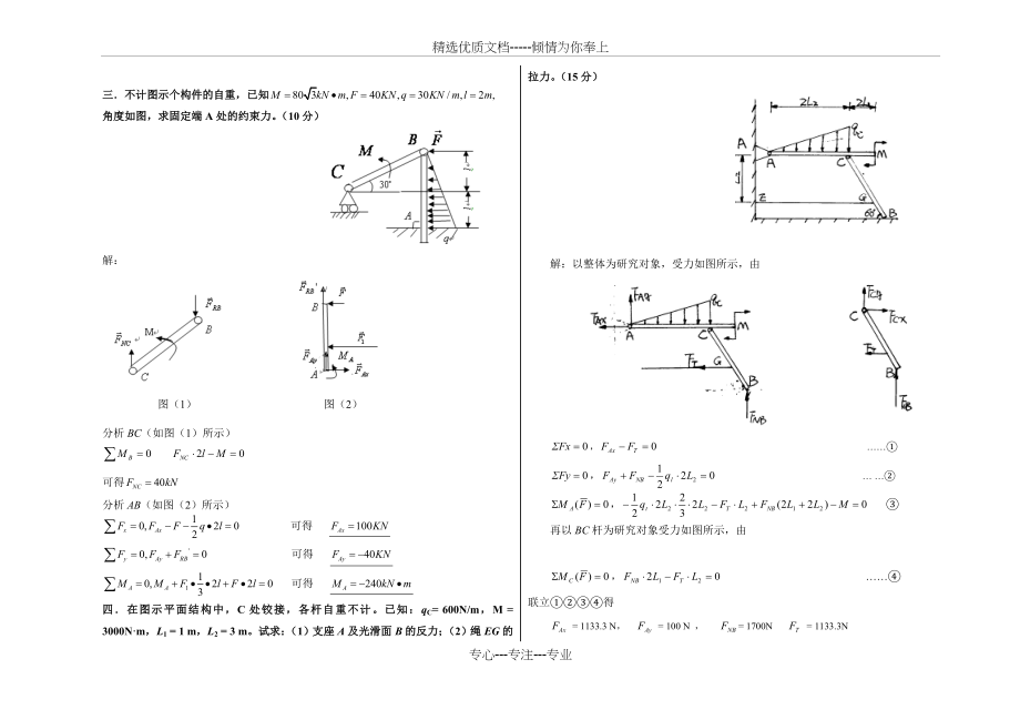 理论力学期末试卷模拟试卷.doc_第2页