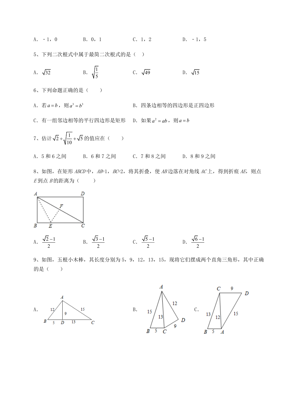 2021-2022学年沪科版八年级下册数学期末综合复习-卷(Ⅱ)(含详解).docx_第2页