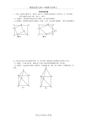 沪教版2016八年级数学期末难题压轴题.doc