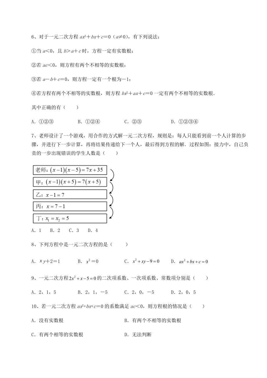 2021-2022学年度强化训练京改版八年级数学下册第十六章一元二次方程专项练习试题(无超纲).docx_第2页