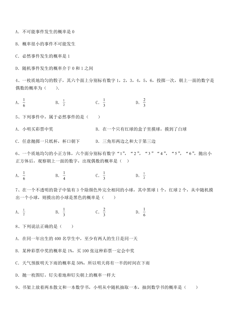 2021-2022学年最新北师大版七年级数学下册第六章概率初步同步练习试题(含解析).docx_第2页