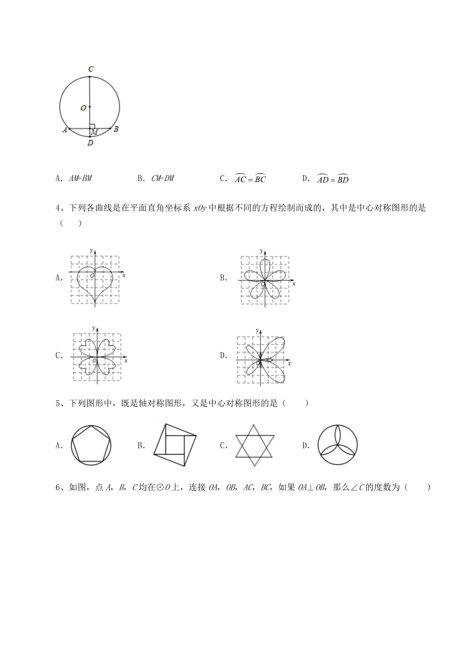 2021-2022学年沪科版九年级数学下册第24章圆专题攻克试题(含答案解析).docx_第2页