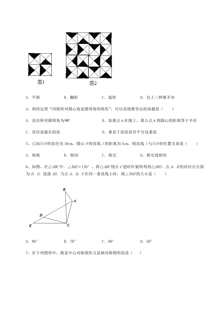 2022年强化训练沪科版九年级数学下册第24章圆专项攻克试题(含解析).docx_第2页