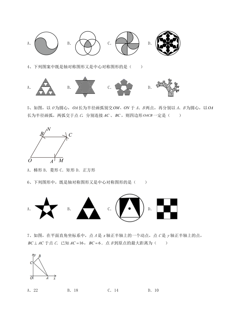 2021-2022学年度强化训练京改版八年级数学下册第十五章四边形章节测试试题(含详细解析).docx_第2页