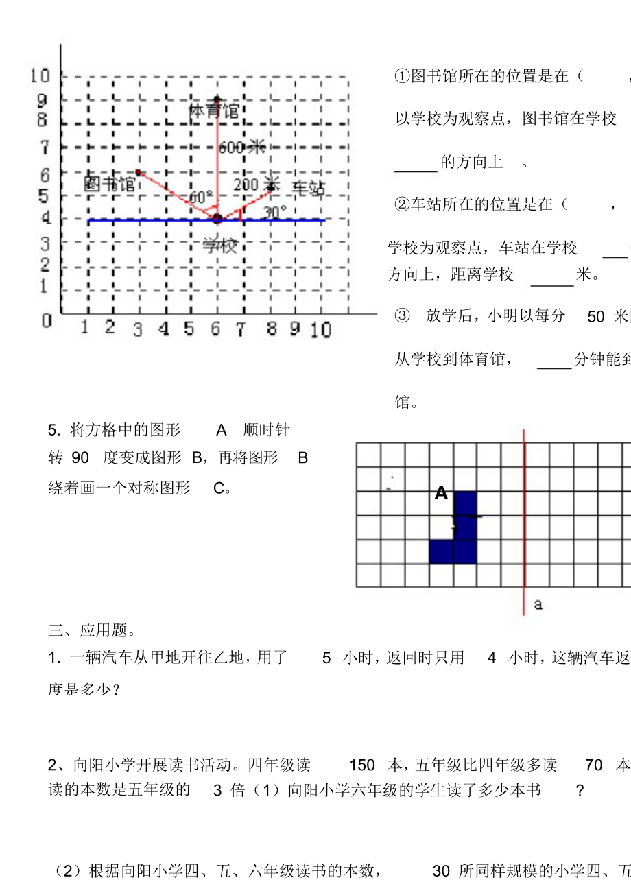 北师大版四年级上册数学各单元考点及易错题合集(精华版).doc_第2页