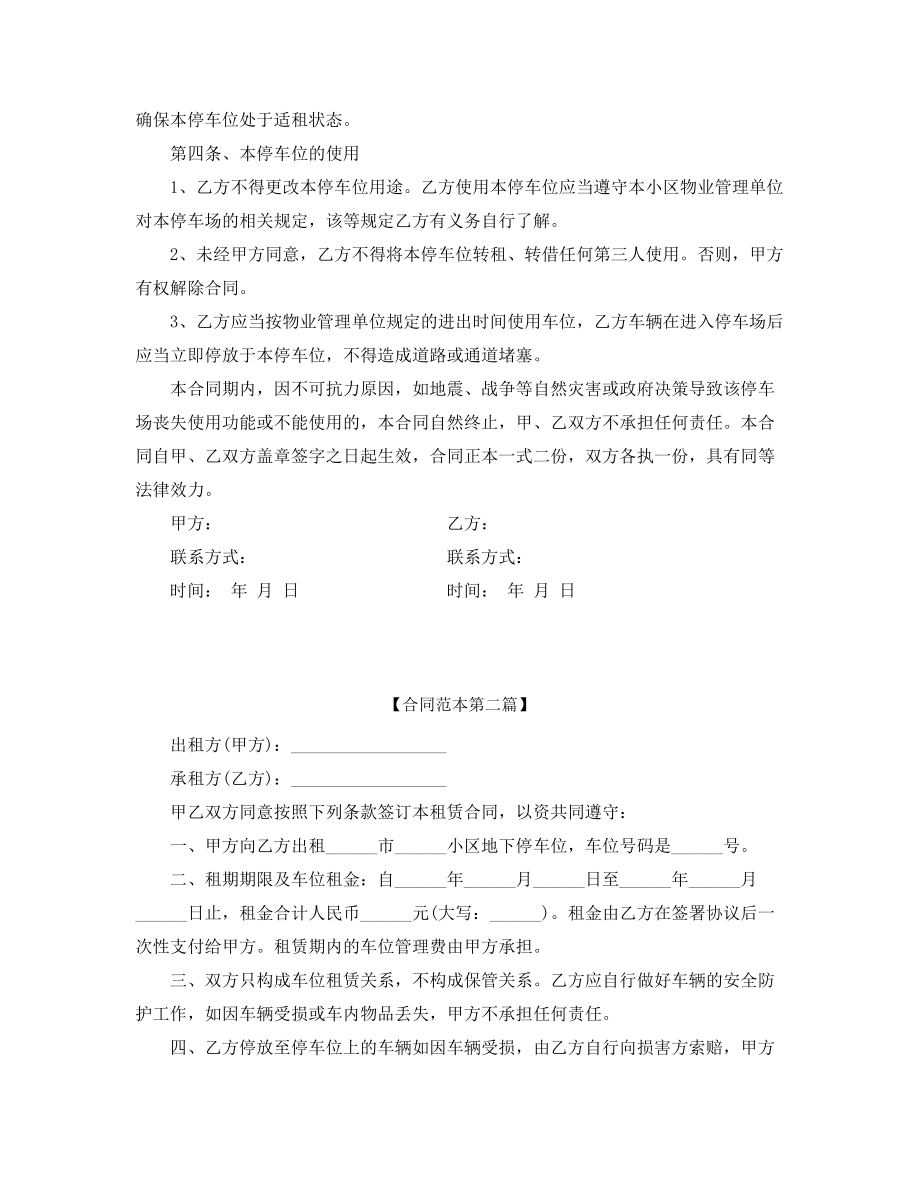 2021年停车位出租标准协议范本合集.docx_第2页