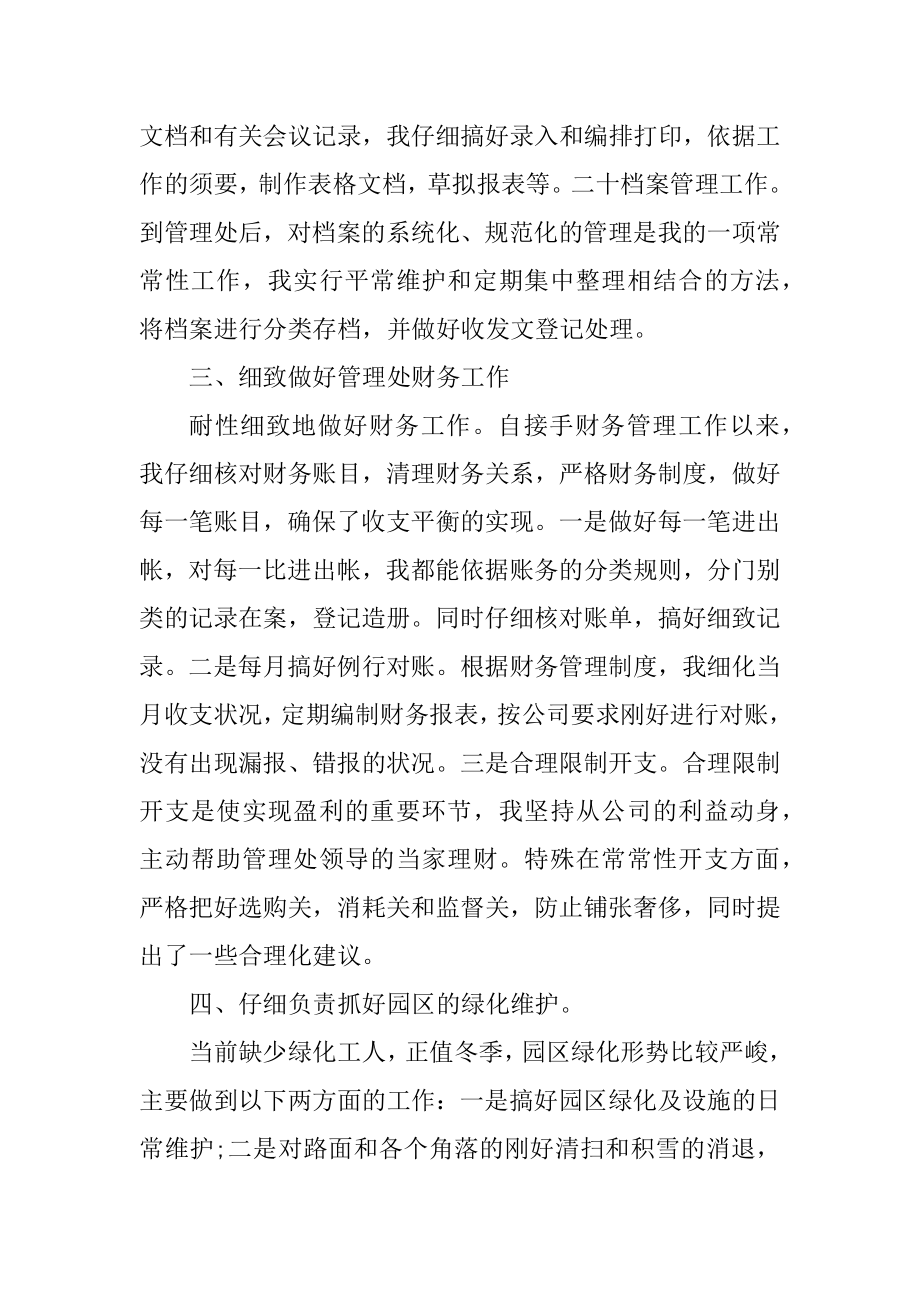 2021物业年终总结报告范文.docx_第2页