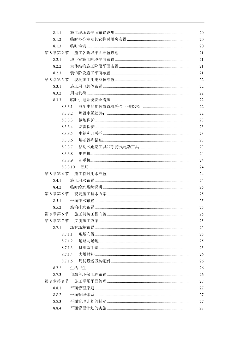 杭州绿园花园高层住宅投标书.doc_第2页