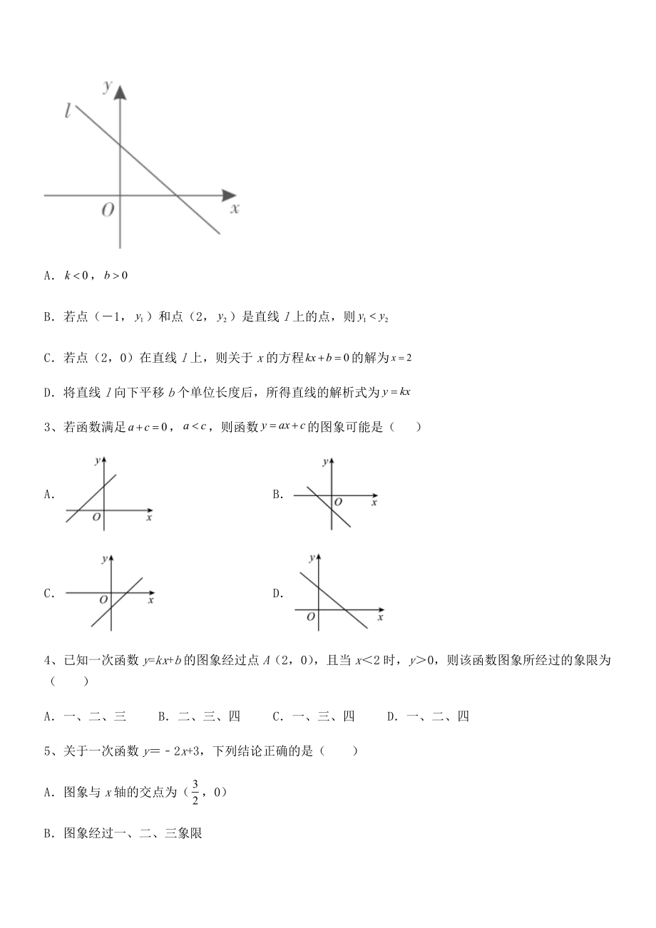 2021-2022学年人教版八年级数学下册第十九章-一次函数综合测评试题(名师精选).docx_第2页