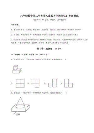 2021-2022学年沪教版(上海)六年级数学第二学期第八章长方体的再认识单元测试试题(含详细解析).docx