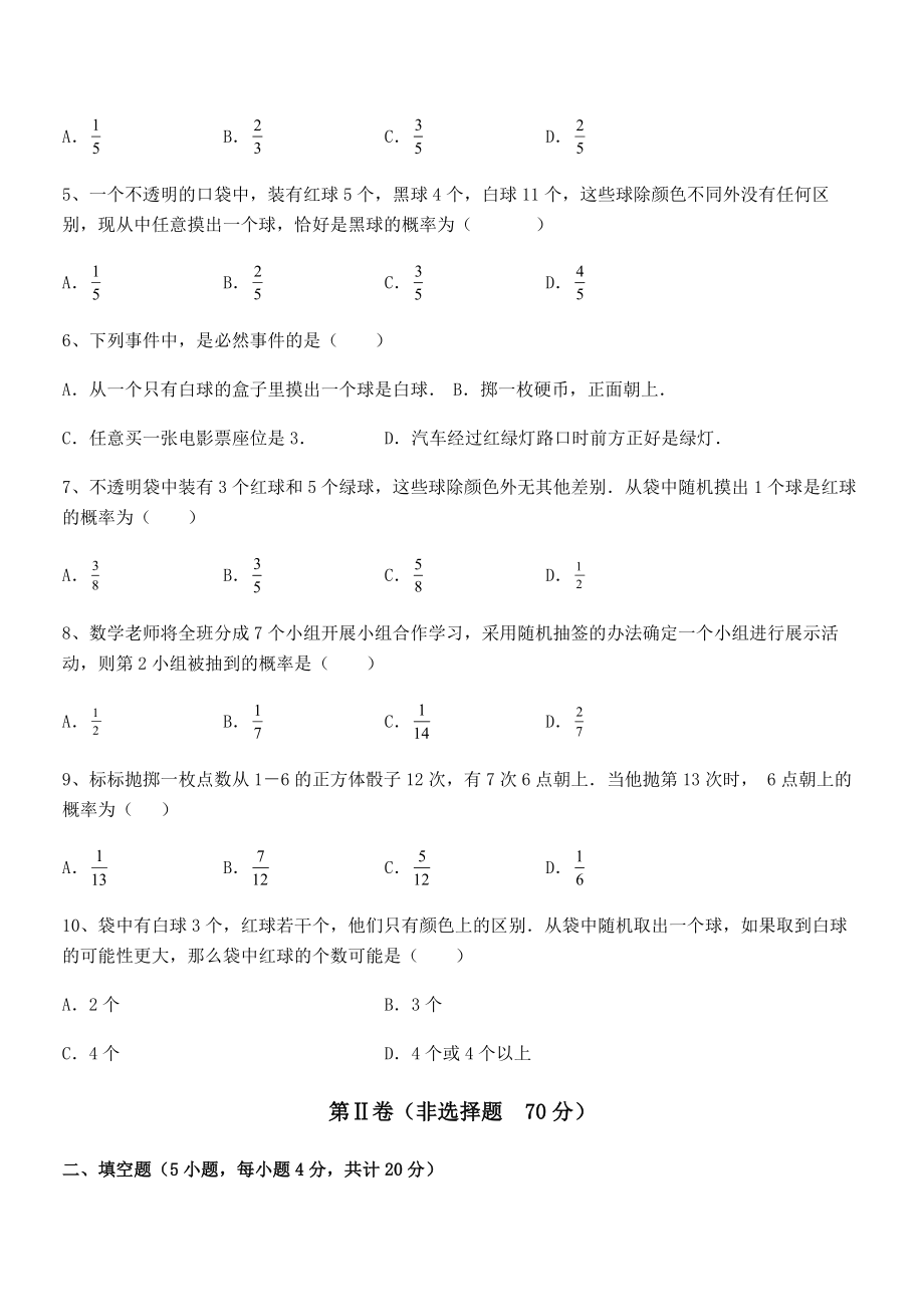 2021-2022学年基础强化北师大版七年级数学下册第六章概率初步定向测试试题(无超纲).docx_第2页