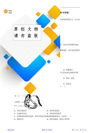 最完整生物版八年级上册生物期末选择题模拟试卷(含答案)(精华版).doc