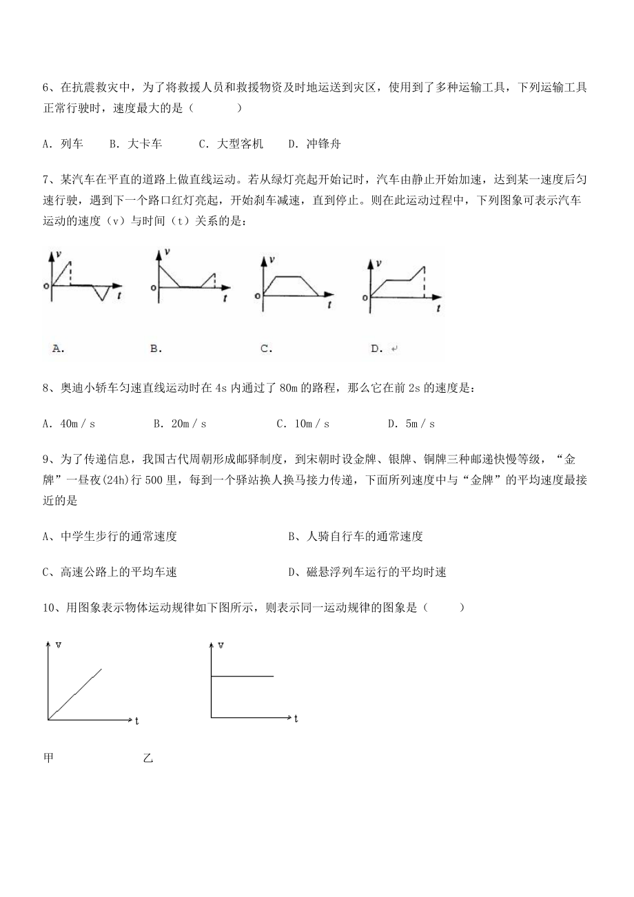 2021年最新北京市朝阳区日坛中学八年级物理上册第一章机械运动1-3运动的快慢定向练习(人教).docx_第2页