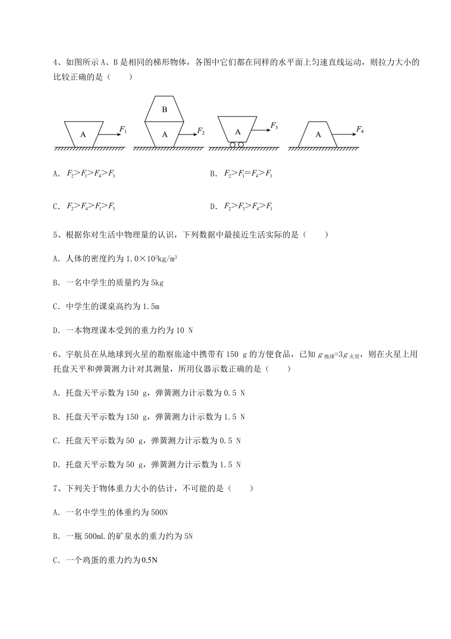 2022年强化训练沪科版八年级物理第六章-熟悉而陌生的力定向训练练习题(无超纲).docx_第2页