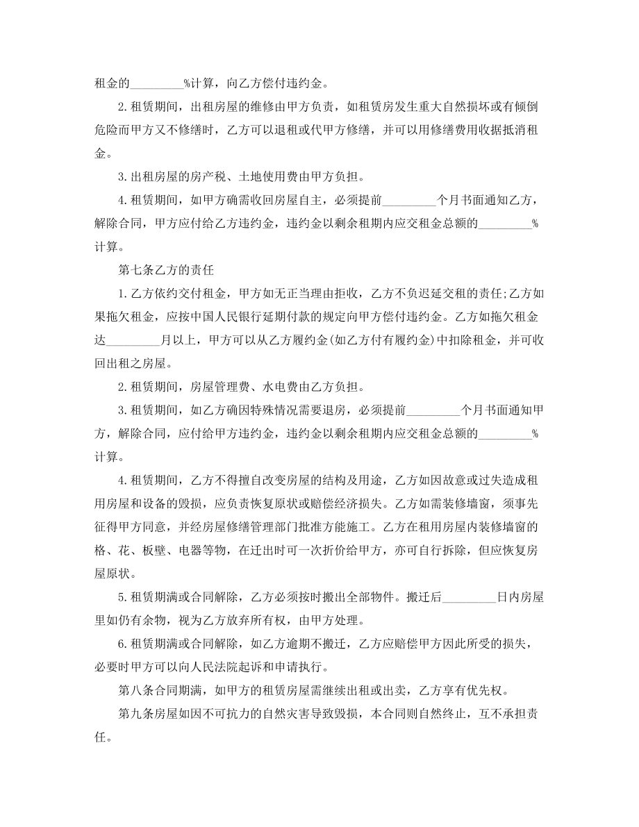 2021年厂房出租标准协议范本(合集).docx_第2页