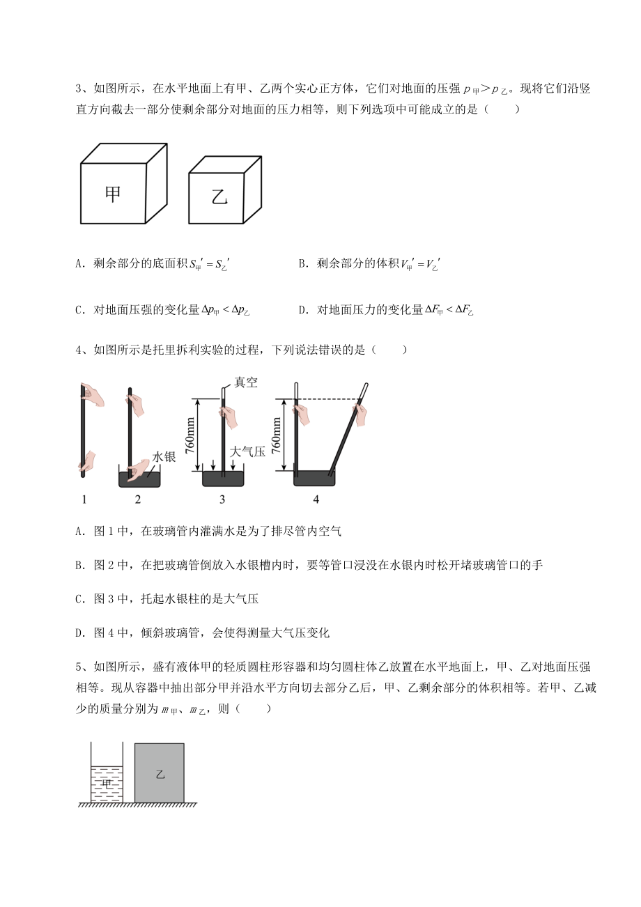 2021-2022学年沪科版八年级物理第八章-压强难点解析试卷(无超纲带解析).docx_第2页