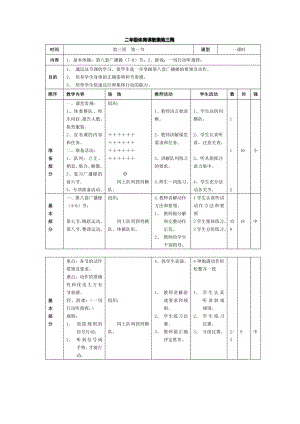 二年级体育课教案笫三周.doc