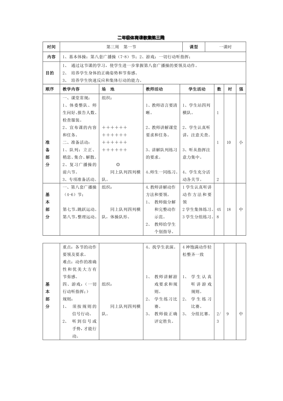 二年级体育课教案笫三周.doc_第1页