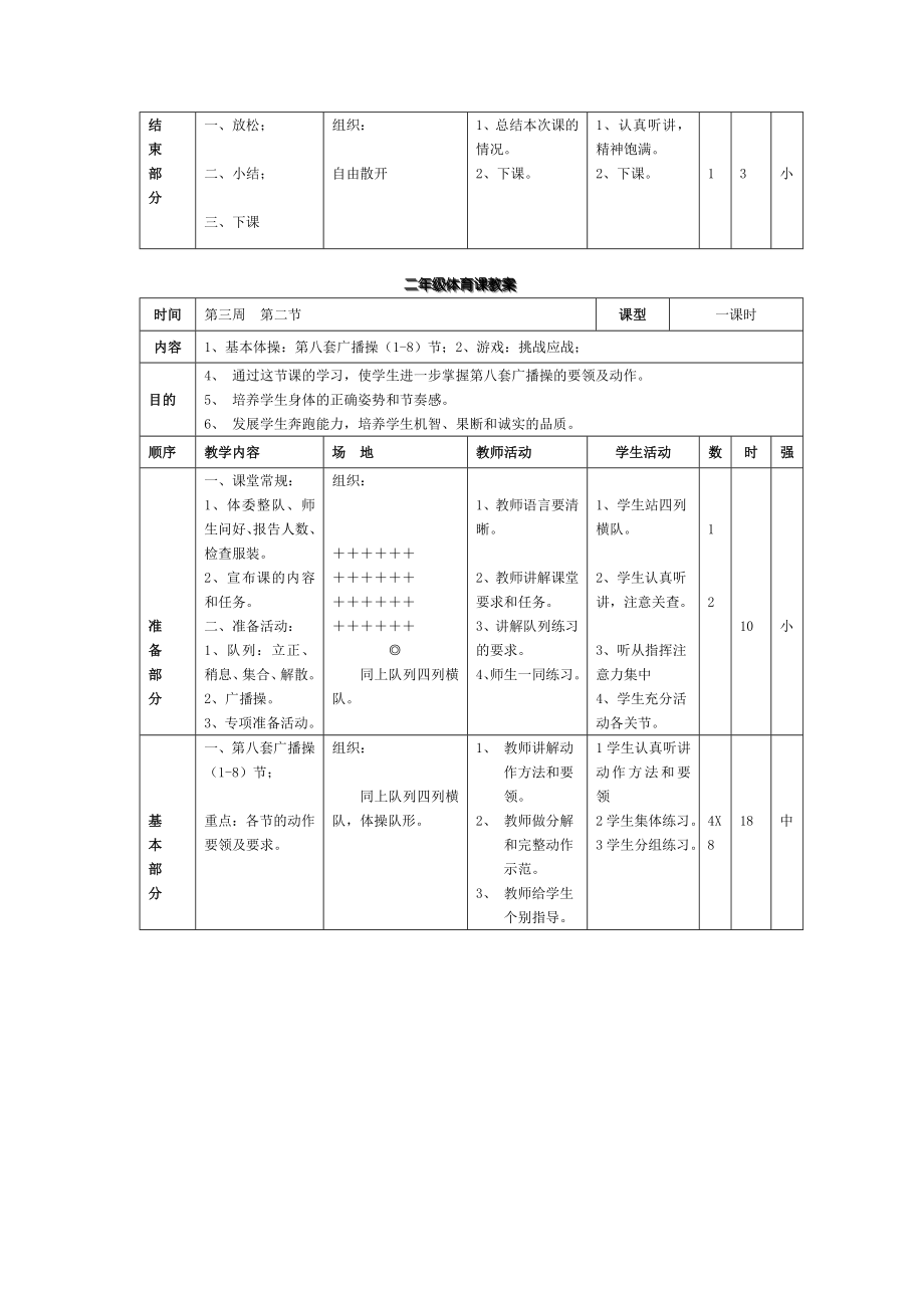 二年级体育课教案笫三周.doc_第2页