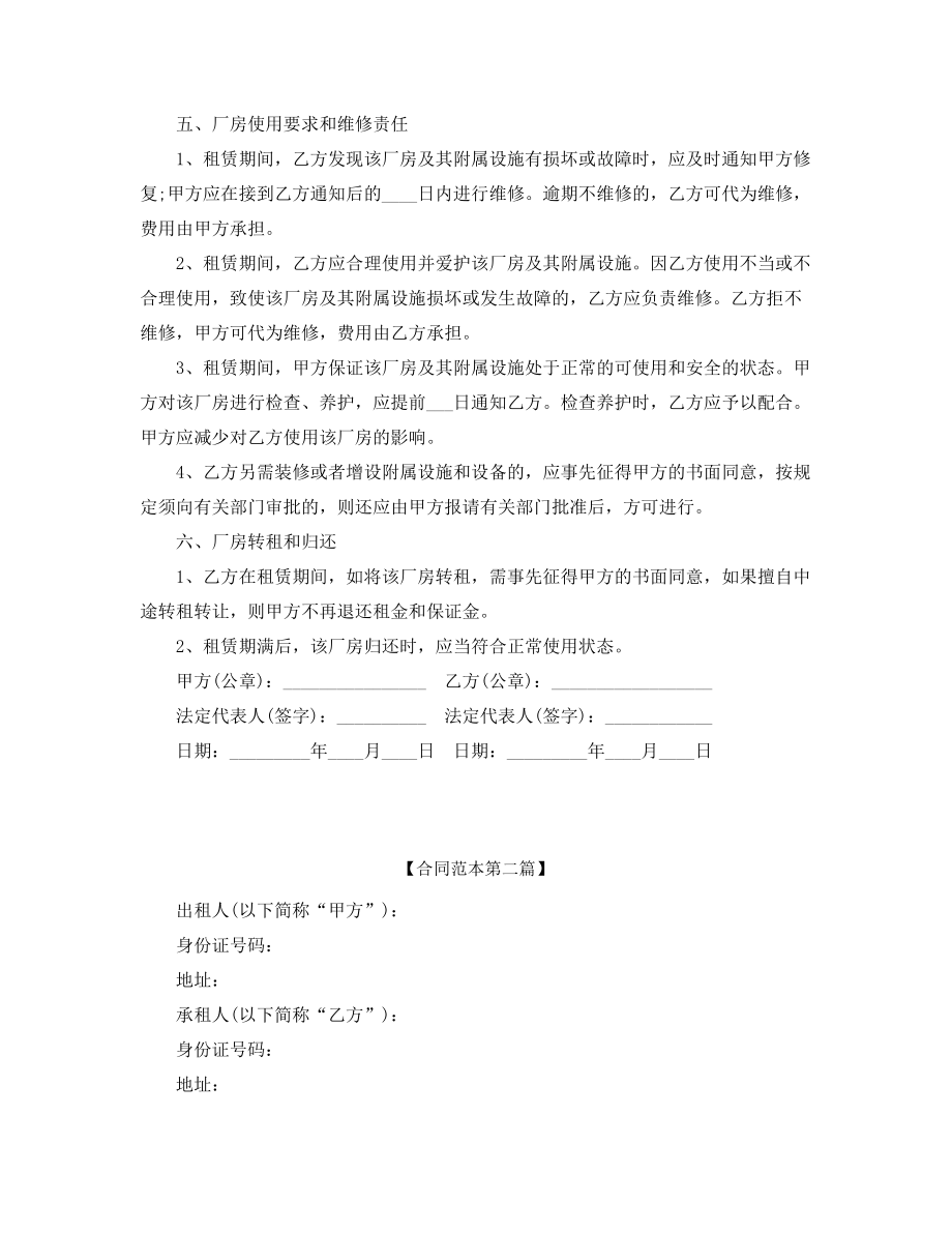 2021年最新厂房出租合同范本(精选五篇合集).docx_第2页