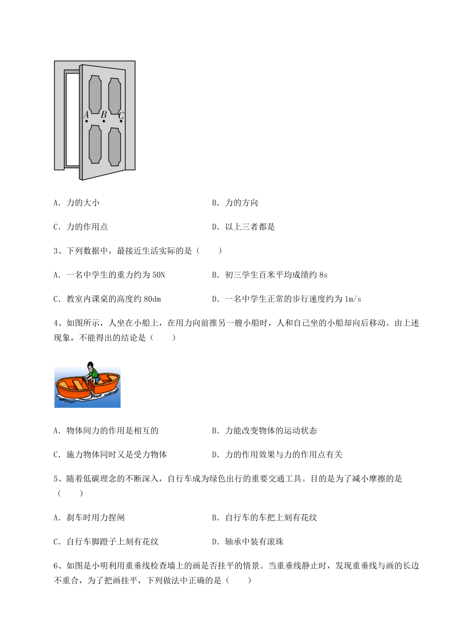 2021-2022学年基础强化沪科版八年级物理第六章-熟悉而陌生的力专题训练练习题(无超纲).docx_第2页