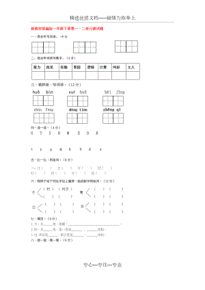 部编一年级下册语文第一二单元测试卷.docx