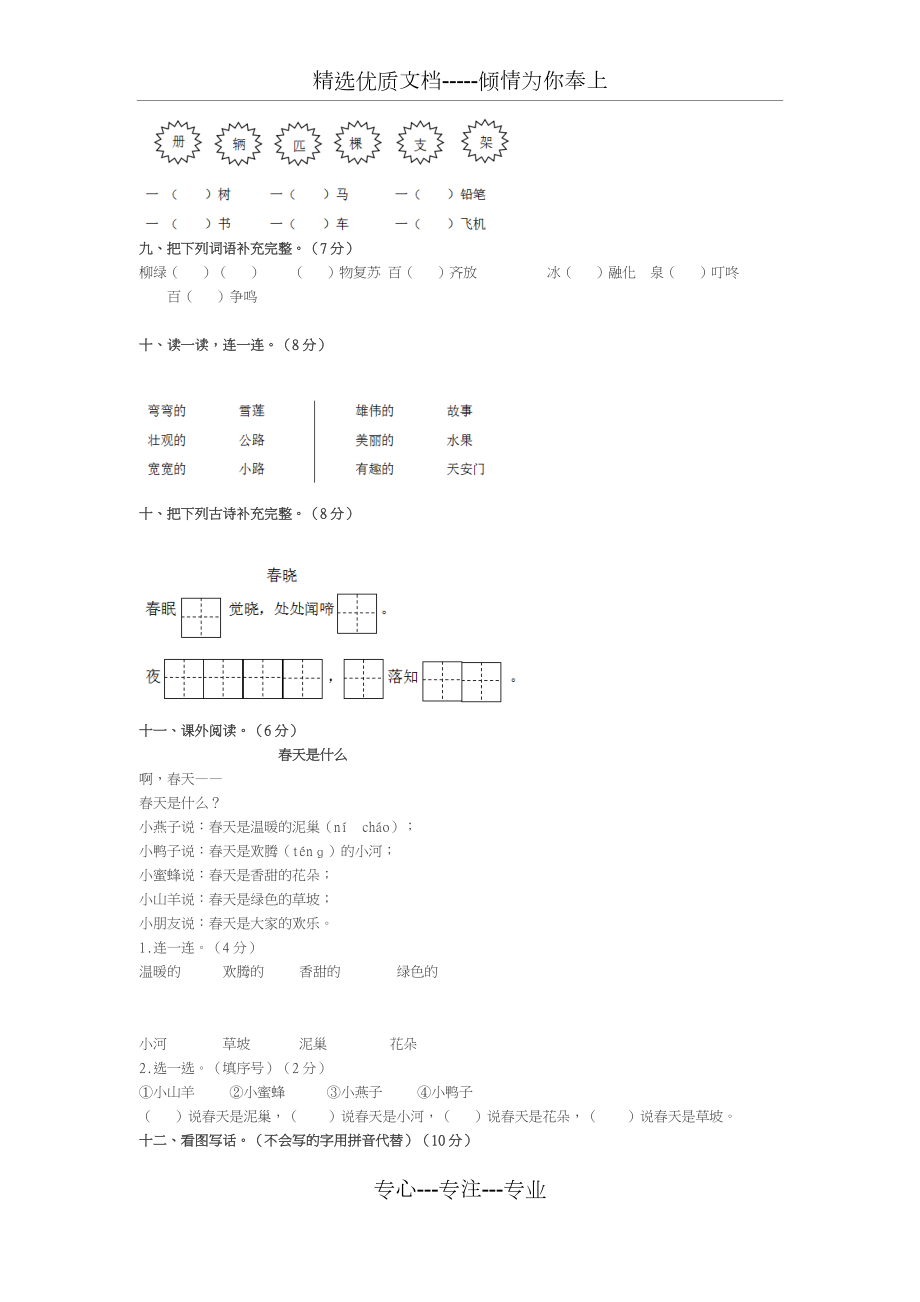 部编一年级下册语文第一二单元测试卷.docx_第2页