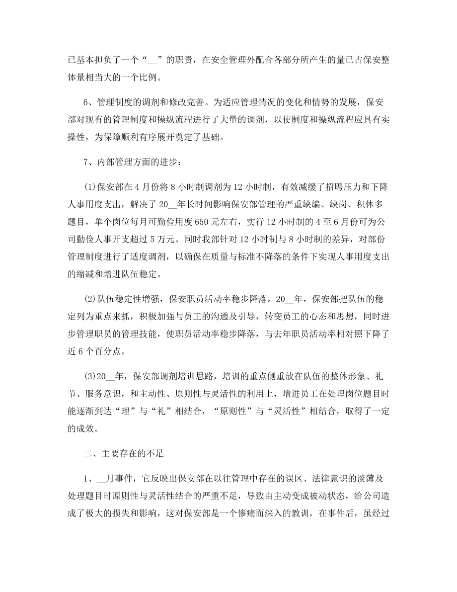 2021年物业员工年终工作总结.docx_第2页