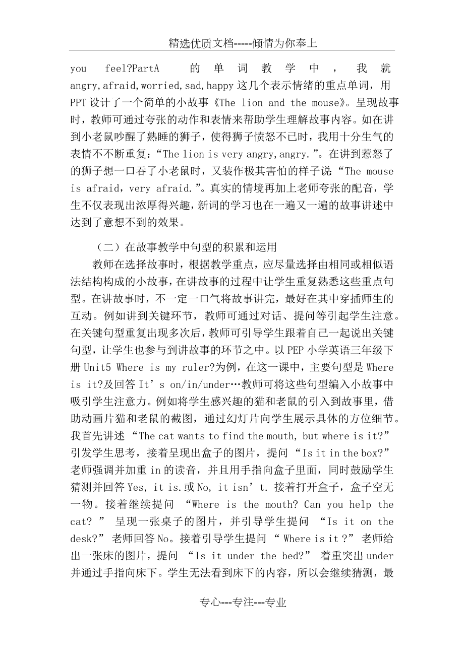 故事教学法在小学英语教学中的运用.docx_第2页