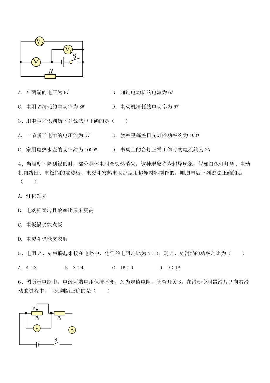 2021-2022学年人教版九年级物理第十八章电功率同步测评试题(含详解).docx_第2页