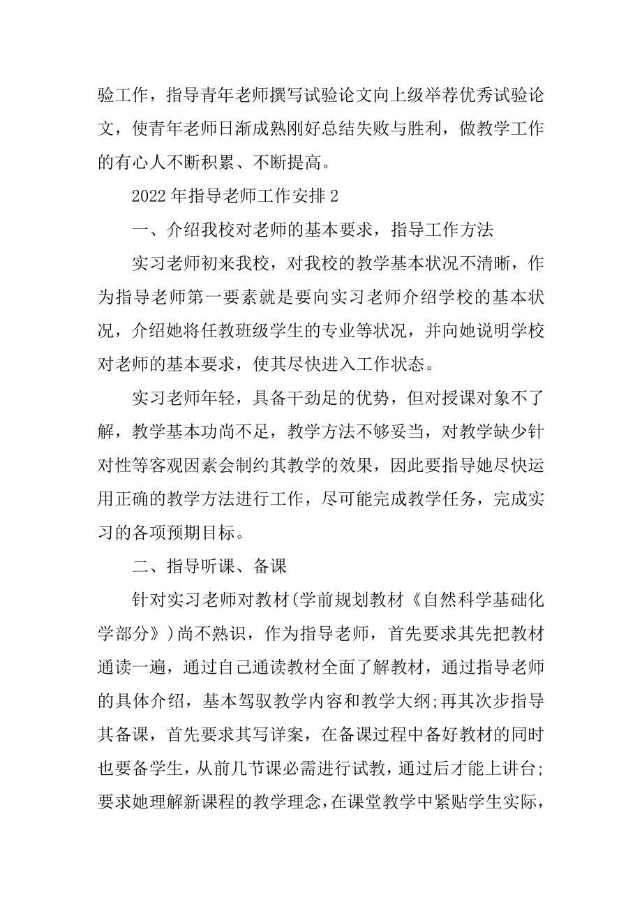 2022年指导教师工作计划范文.docx_第2页