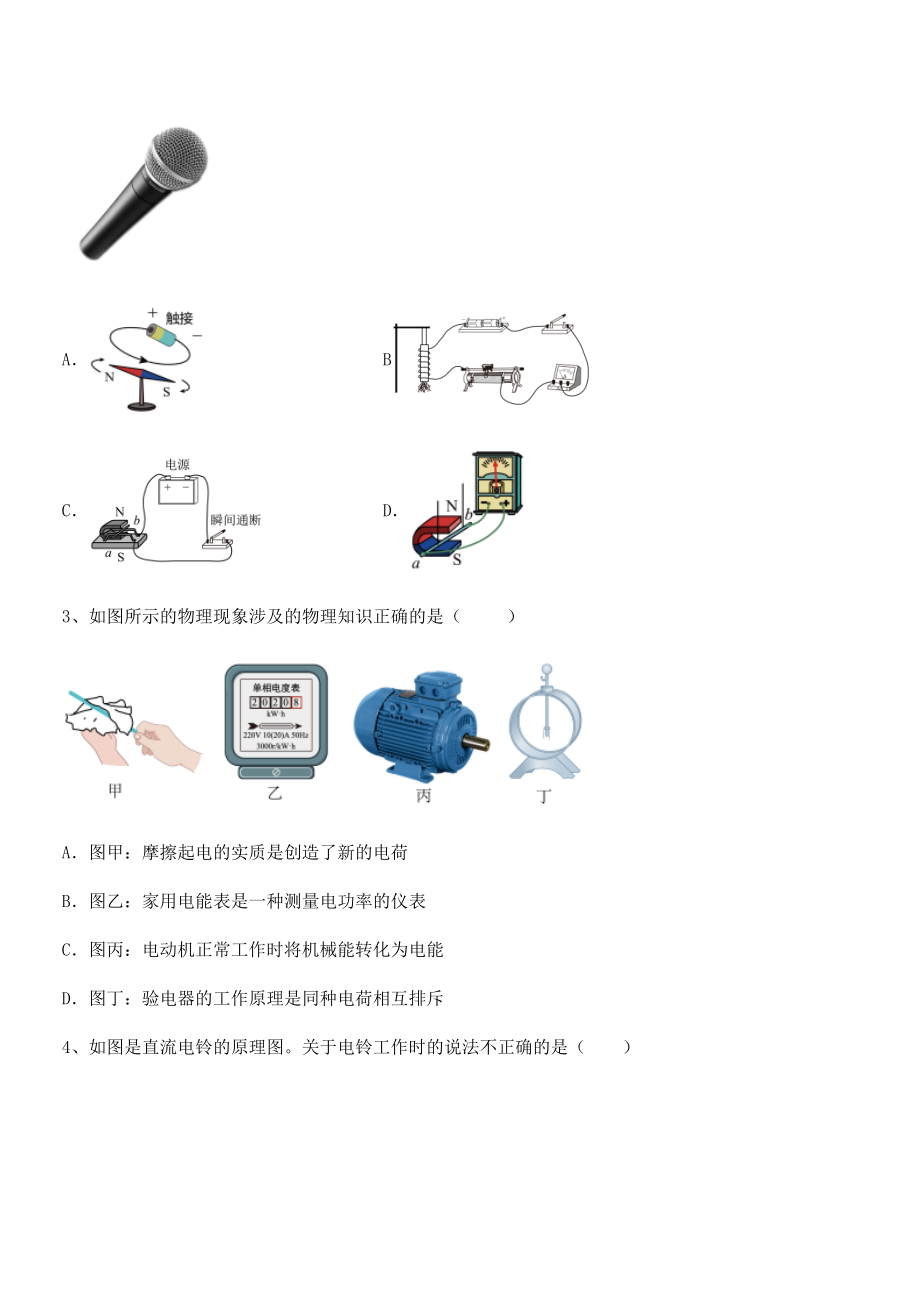 2022年人教版九年级物理第二十章电与磁综合测试试题(含解析).docx_第2页