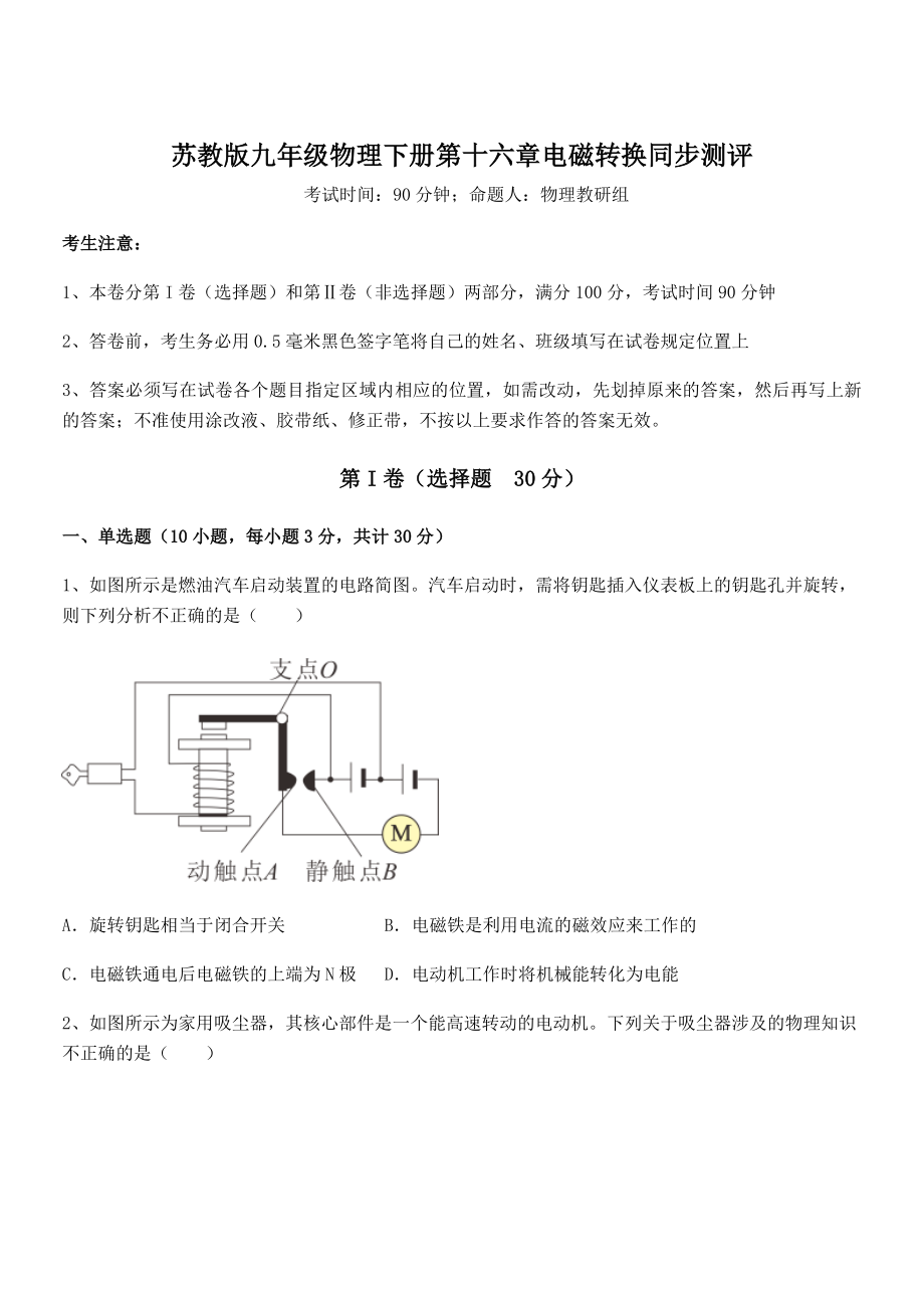 2021-2022学年苏教版九年级物理下册第十六章电磁转换同步测评试题(含解析).docx_第1页