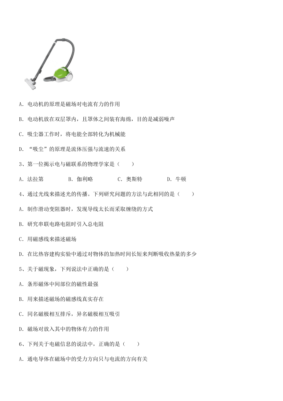 2021-2022学年苏教版九年级物理下册第十六章电磁转换同步测评试题(含解析).docx_第2页