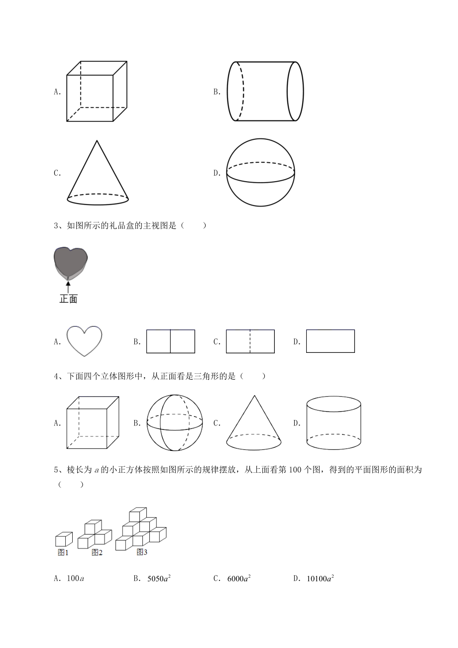 2021-2022学年度强化训练沪科版九年级数学下册第25章投影与视图专项测试试题(无超纲).docx_第2页